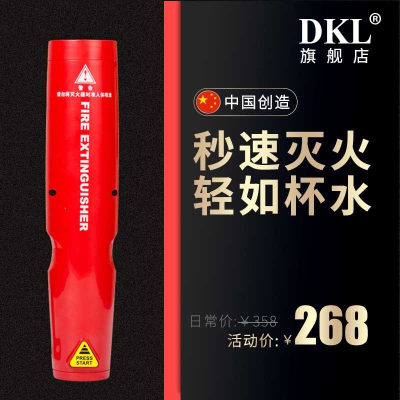 坚瑞消防DKLPFE-1气溶胶灭火器车用家用便携车载灭火器消防安全月