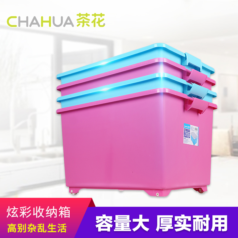 茶花收纳箱套装塑料整理箱储物箱大号小号有盖衣服衣物收纳盒滑轮