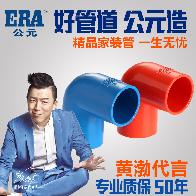 ERA公元 优家电工管套 PVC-U绝缘阻燃配件3分 4分6分曲尺穿线弯头