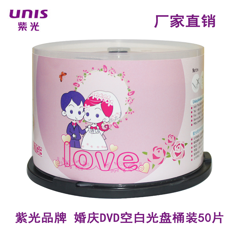 紫光光盘 婚庆婚礼DVD刻录光盘 空白光盘光碟50片桶装空盘刻录盘