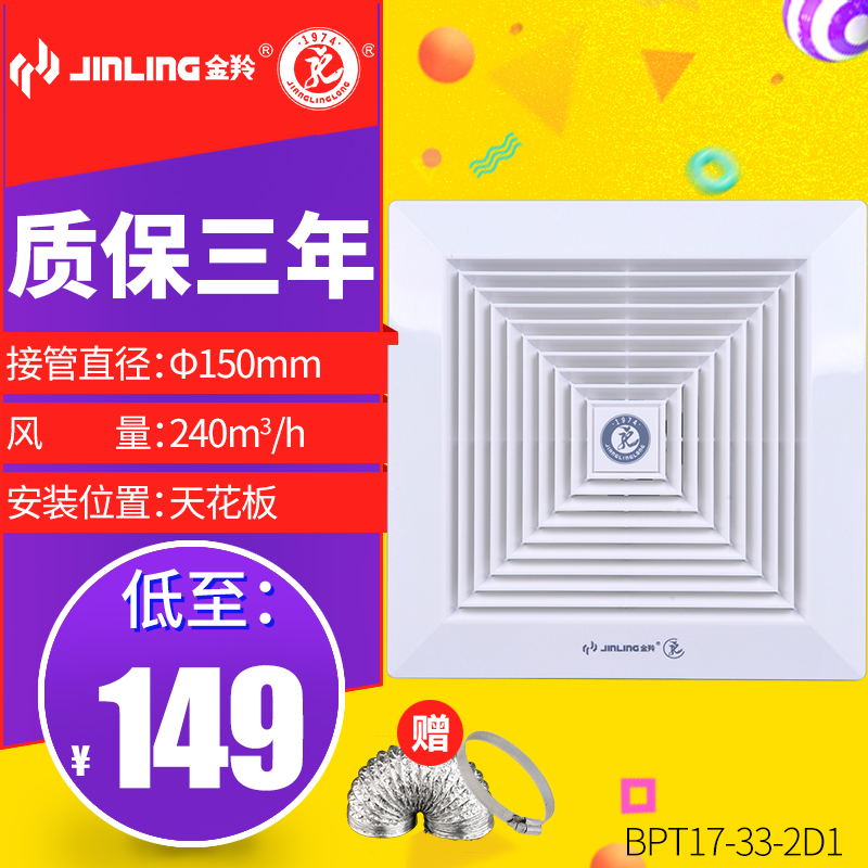 金羚排气风扇厨房/卫生间换气扇天花板吸顶式抽风机BPT17-33-2D1