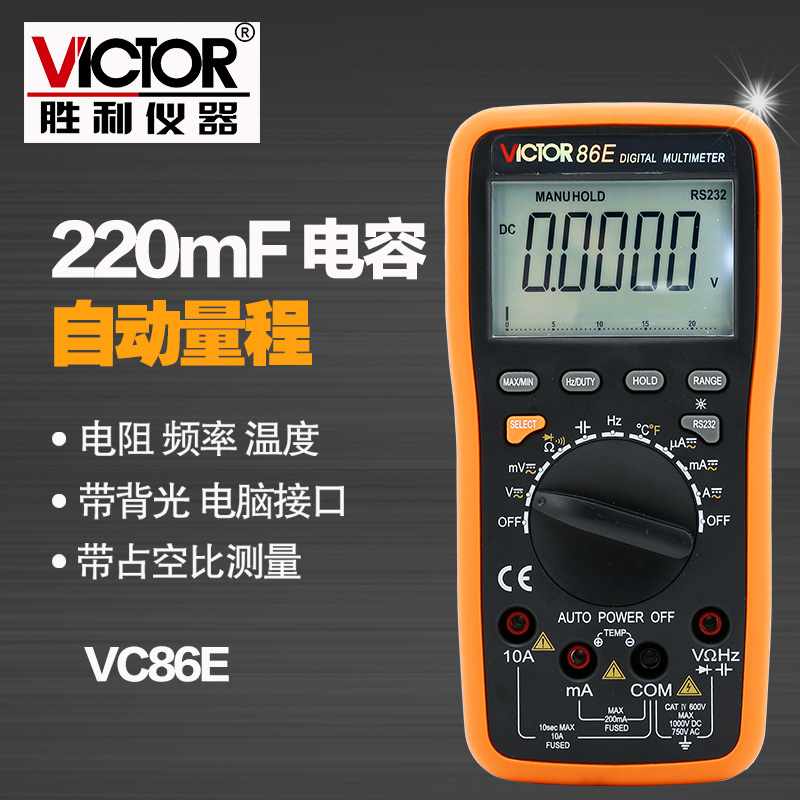 胜利仪器VC86E 4位半 高精度万用表 频率 电容 温度 带USB接口