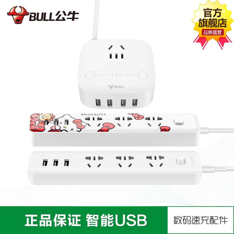 公牛USB防过充智能定时插座多功能插线板创意小白套餐
