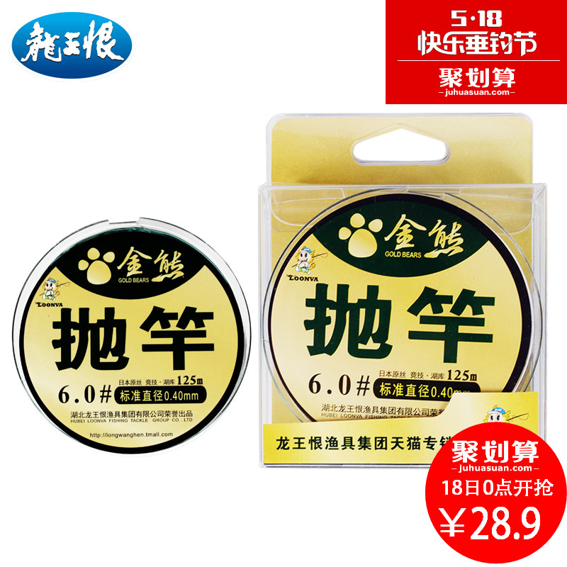 龙王恨 金熊抛竿防老化 切水快耐磨新工艺125米钓鱼线 拉力强韧钓