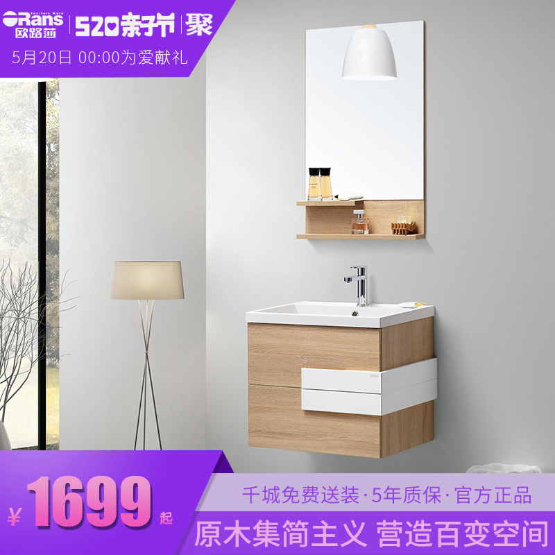 欧路莎浴室柜组合现代简约小户型卫生间洗漱台挂墙式实木洗脸盆柜