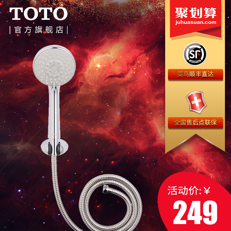 TOTO卫浴淋浴喷头龙头五功能手持花洒三件套DM706CMFR