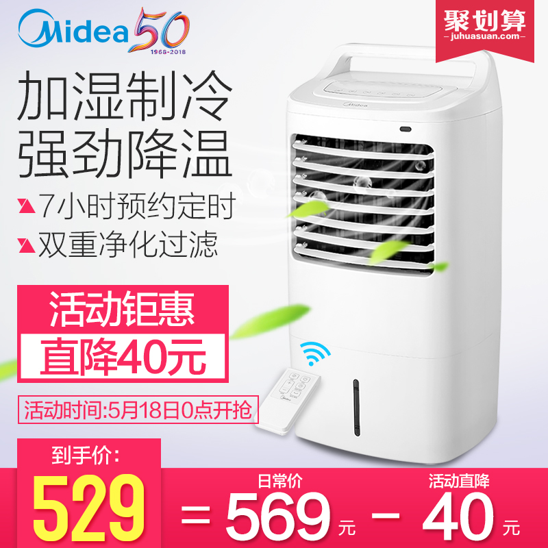 美的空调扇制冷器小空调冷风机家用迷你水空调冷风扇AC120