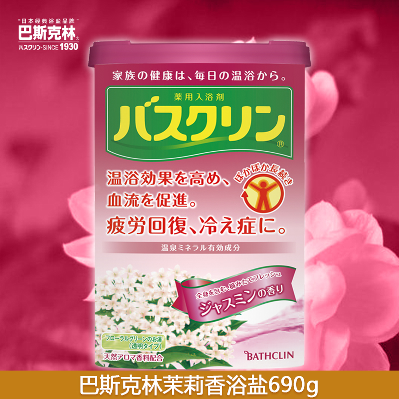 巴斯克林茉莉香浴盐690g日本进口足浴盐泡脚盐泡脚粉浴足剂足浴盐