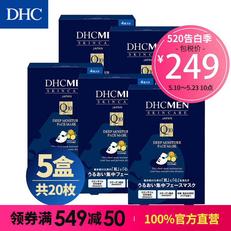 DHC【保税包邮】男士深层保湿面膜4片*5盒 补水滋养抗皱面贴膜