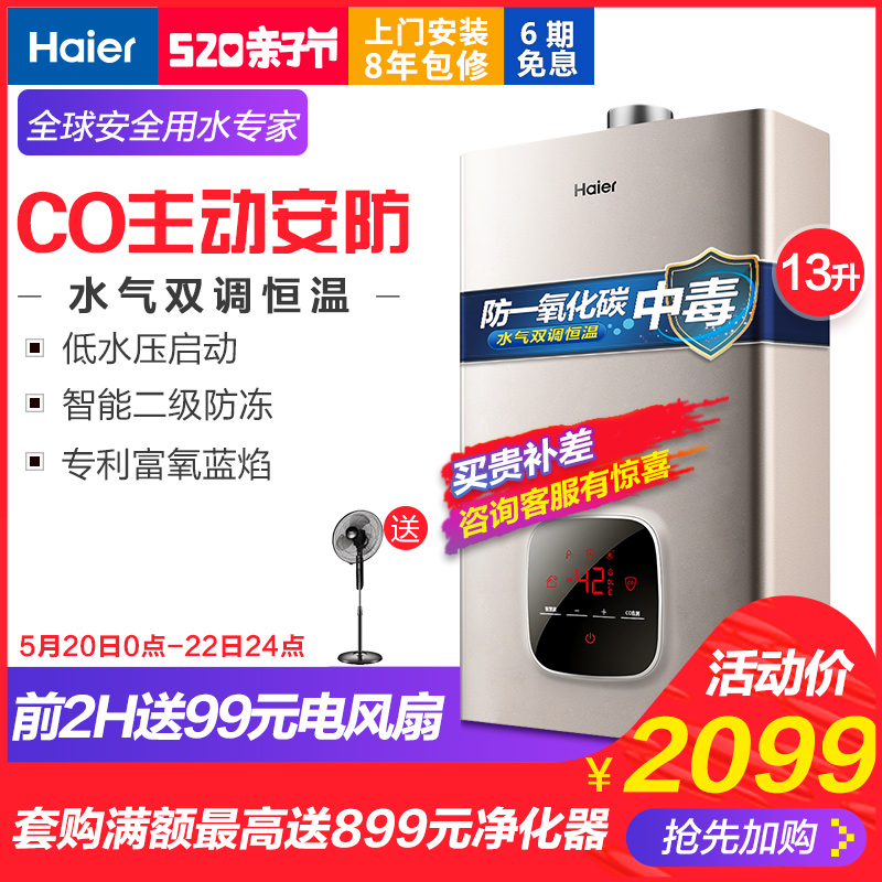 Haier/海尔 JSQ25-13WT5(12T)燃气热水器家用13升天然气恒温智能