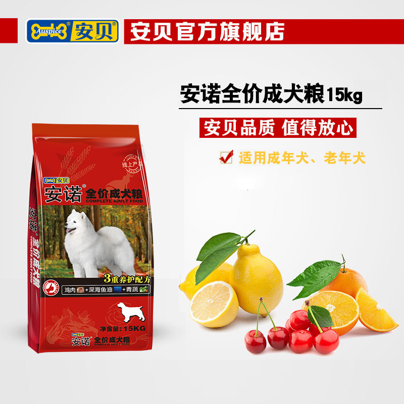 安贝安诺狗粮金毛萨摩耶中型犬贵宾小型犬通用犬型成犬粮15kg