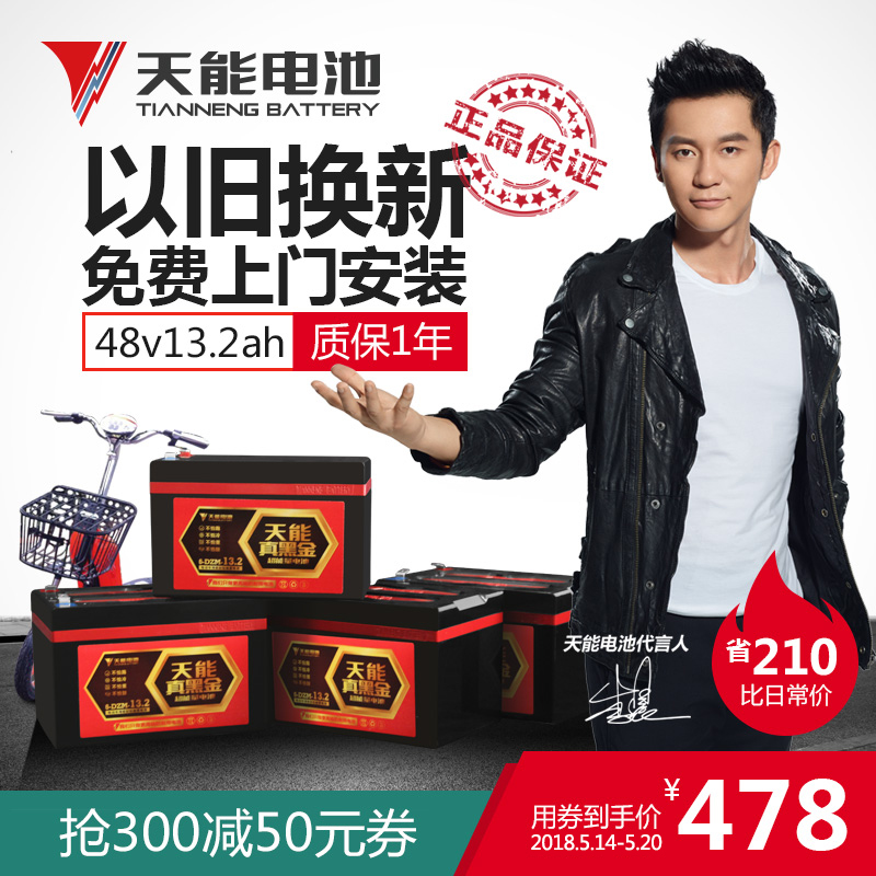 天能真黑金48v13.2ah超能量电池适用于48v12ah电动车石墨烯电池