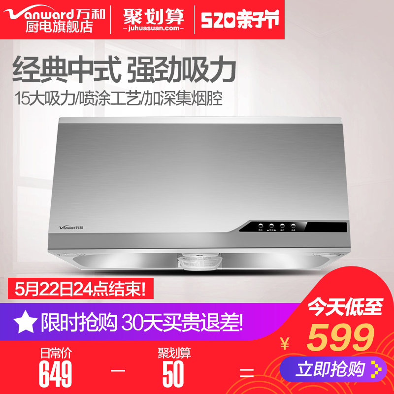 Vanward/万和 CXW-180-H05C 大吸力中式顶吸式抽油烟机正品特价