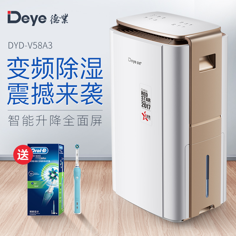 德业智能变频除湿机 家用地下室别墅大功率抽湿机工业除湿器V58A3