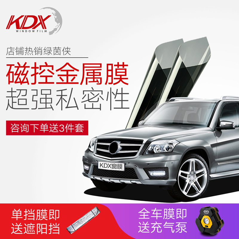 康得新绿茵KDX汽车贴膜太阳膜全车贴膜隔热膜防晒膜玻璃防爆膜