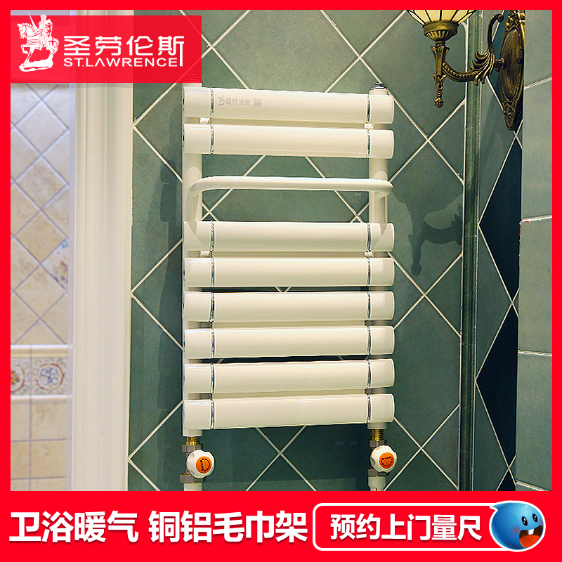 圣劳伦斯铜铝复合毛巾架卫生间暖气片家用水暖浴室壁挂式集中供热