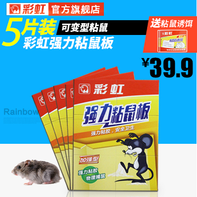 彩虹粘鼠板强力老鼠贴驱鼠器 家用捕鼠器隐形老鼠夹灭鼠器药
