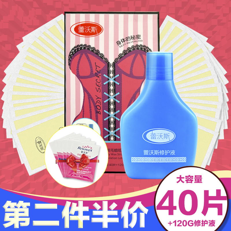 REWiWAX/蕾沃斯脱毛蜡纸修护液套胳膊腿毛腋下男女全身脱毛不永久