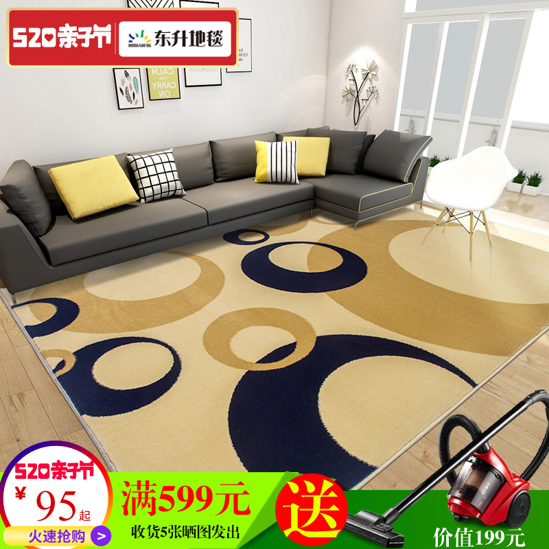 东升 现代简约沙发地毯客厅茶几地毯家用防滑阳台地毯卧室床边毯