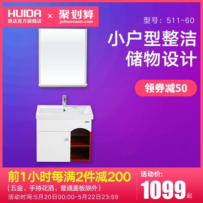 惠达浴室柜组合小户型现代简约洗漱台卫生间挂墙式卫浴柜511-60