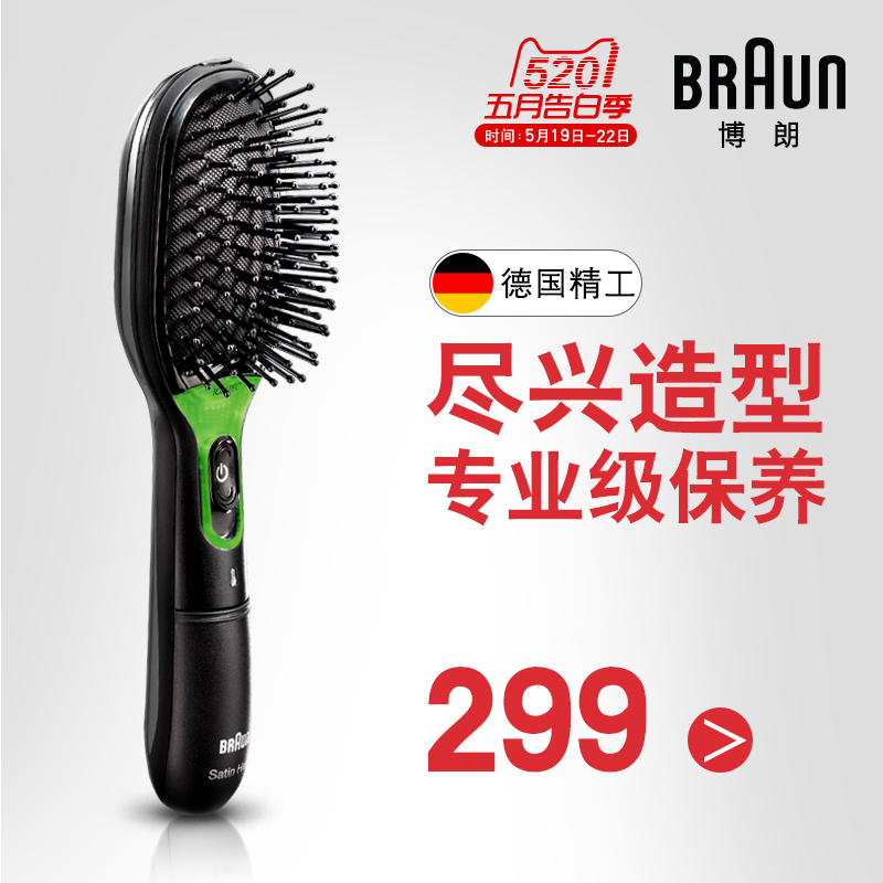 德国博朗BR730负离子发梳不伤发按摩防静电直发梳便携美发 正品