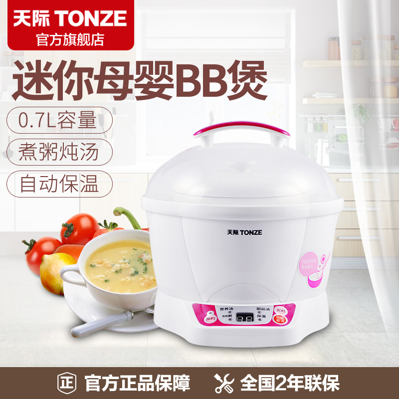 Tonze/天际 DDZ-7B(BB煲)煮粥陶瓷隔水炖盅 全自动宝宝迷你电炖锅