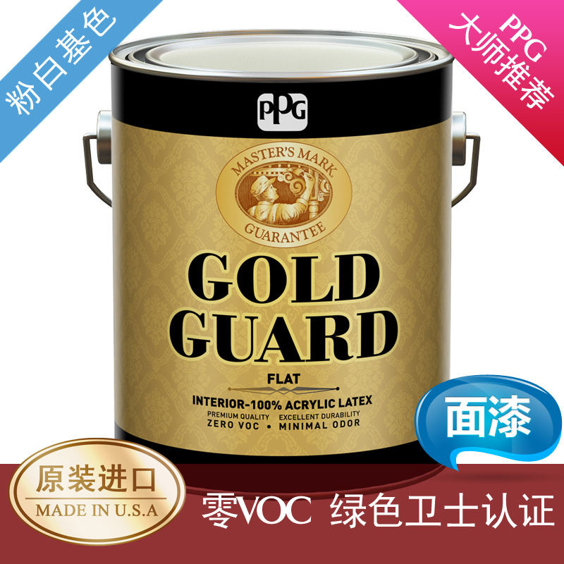 PPG大师漆 金倍超纯净零VOC内墙乳胶漆 粉白基色 环保油漆涂料