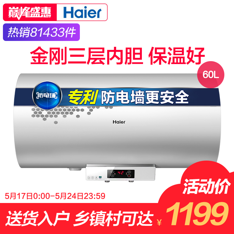 Haier/海尔 EC6002-R 60升小型电热水器家用卫生间速热储水式洗澡