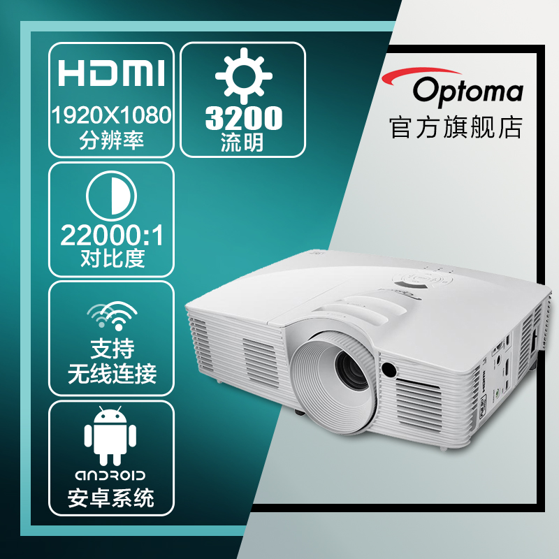 奥图码HD260S智能投影仪家用 wifi 无线投影机高清1080P 家用影院