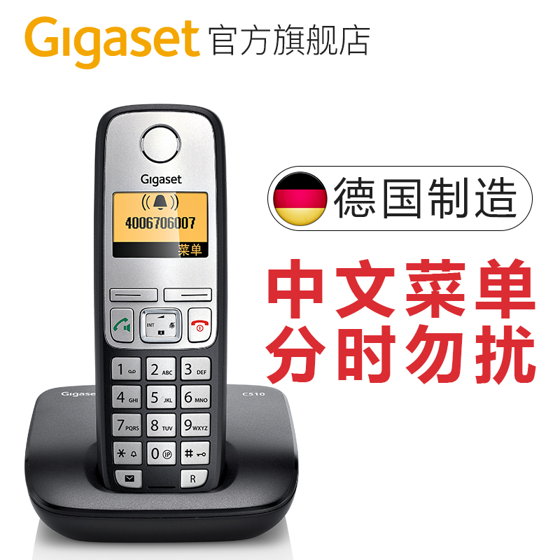 无绳电话 单机 家用 德国 Gigaset C510 固话 无线电话 电话机座