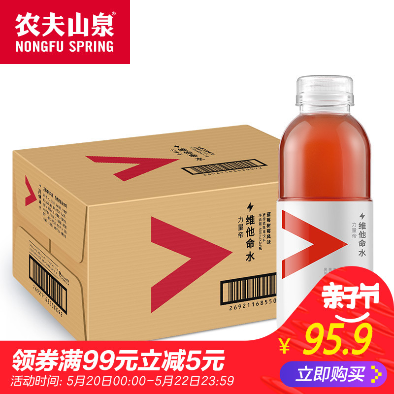 【农夫山泉官方旗舰店】力量帝维他命水蓝莓树莓味500ml*24瓶整箱