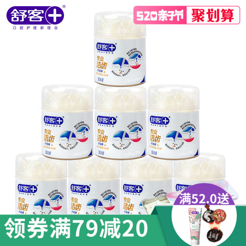 saky舒客牙线棒8盒共400支 舒克细扁线口腔清洁牙缝
