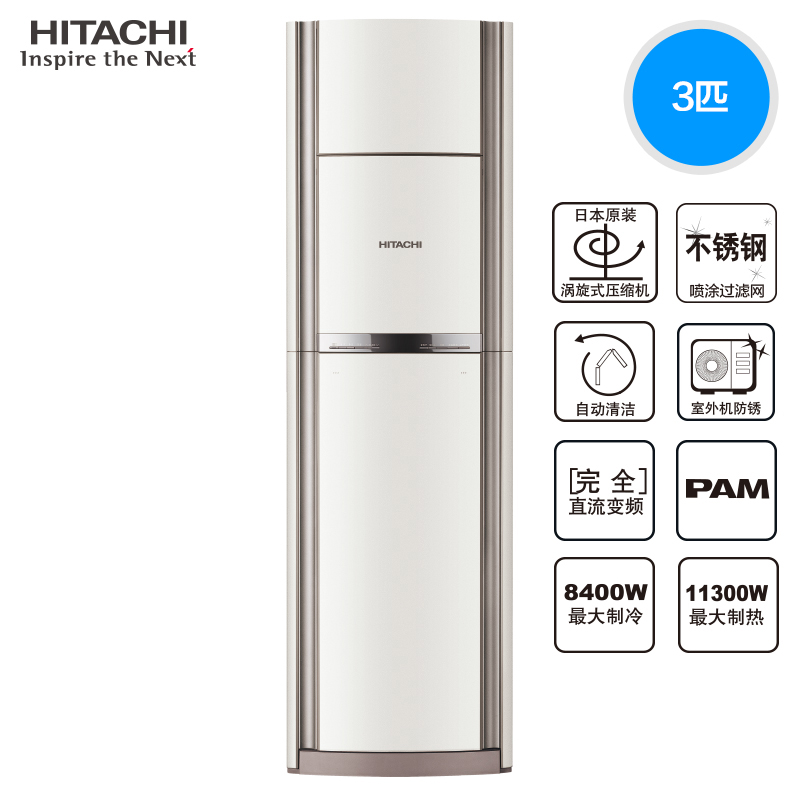 Hitachi/日立 KFR-72LW/BpQ 冷暖变频3匹空调柜机RAP/C-L72GVX/B