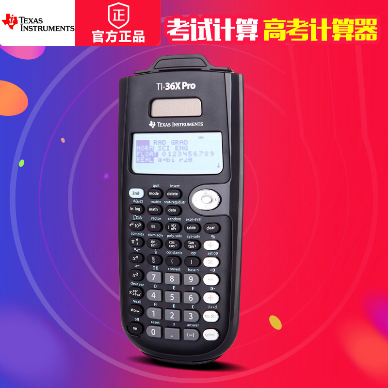 美国德州仪器TI-36X PRO学生科学函数计算器 考研会计中高考