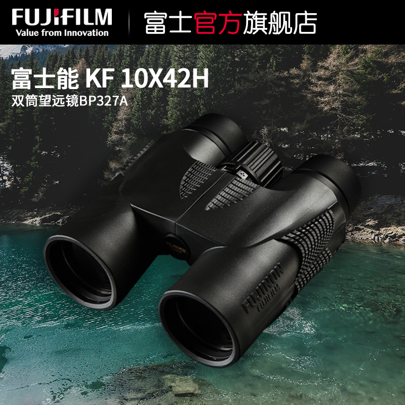 【旗舰店】Fujinon/富士能 KF 10X42H望远镜10倍BP327A双筒望远镜
