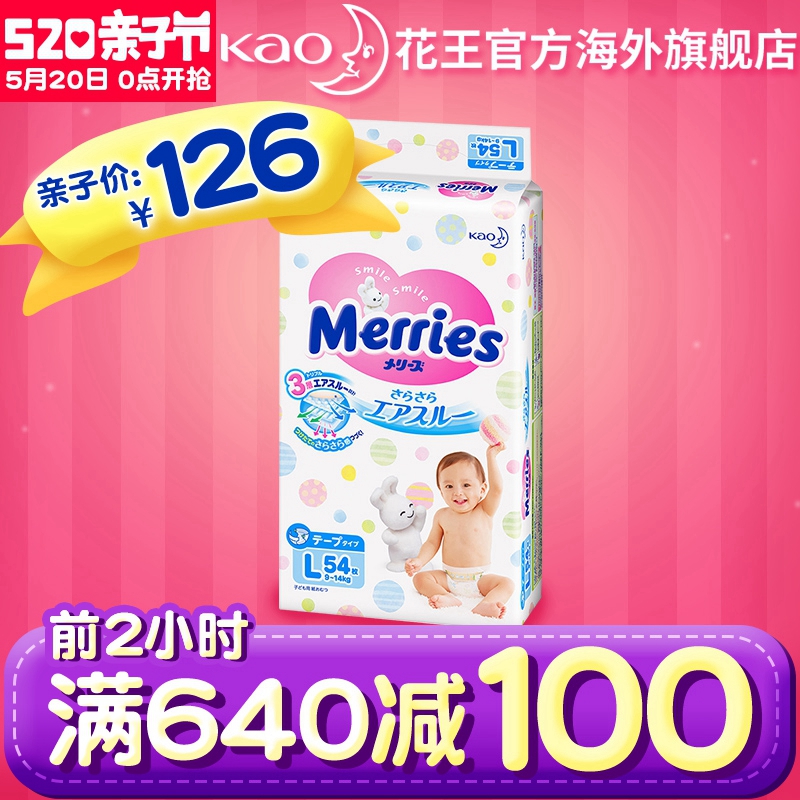 日本花王纸尿裤尿不湿超薄透气L54片 官方非尿片