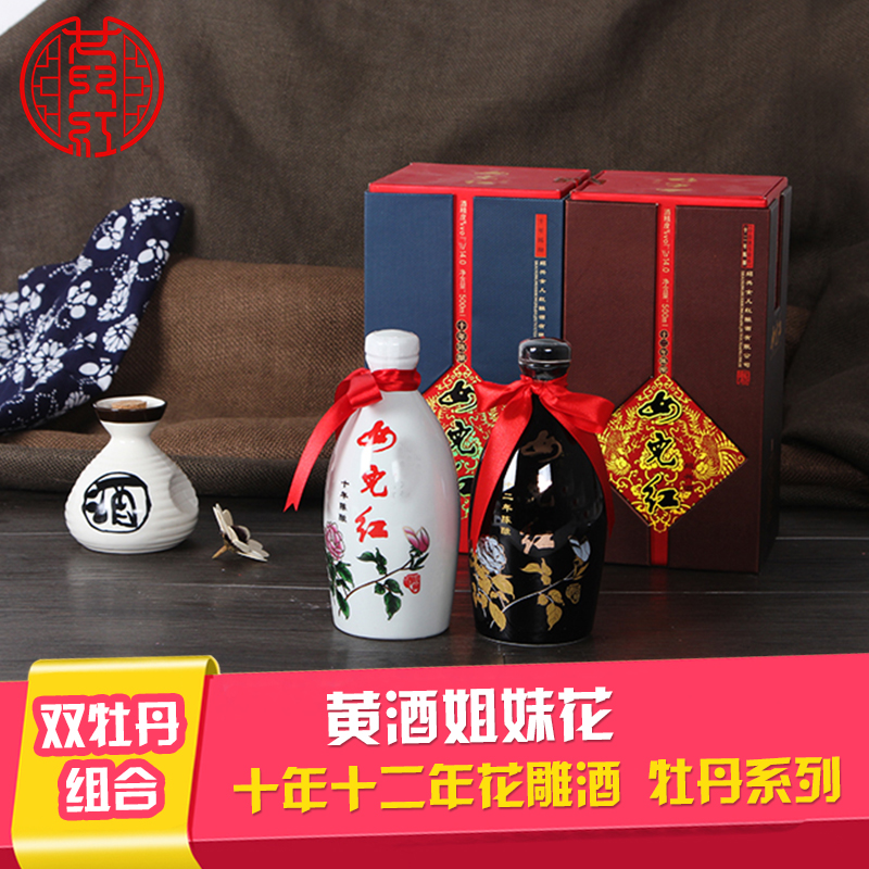 【女儿红旗舰店】 绍兴黄酒 花雕牡丹礼盒系列 十年十二年陈组合