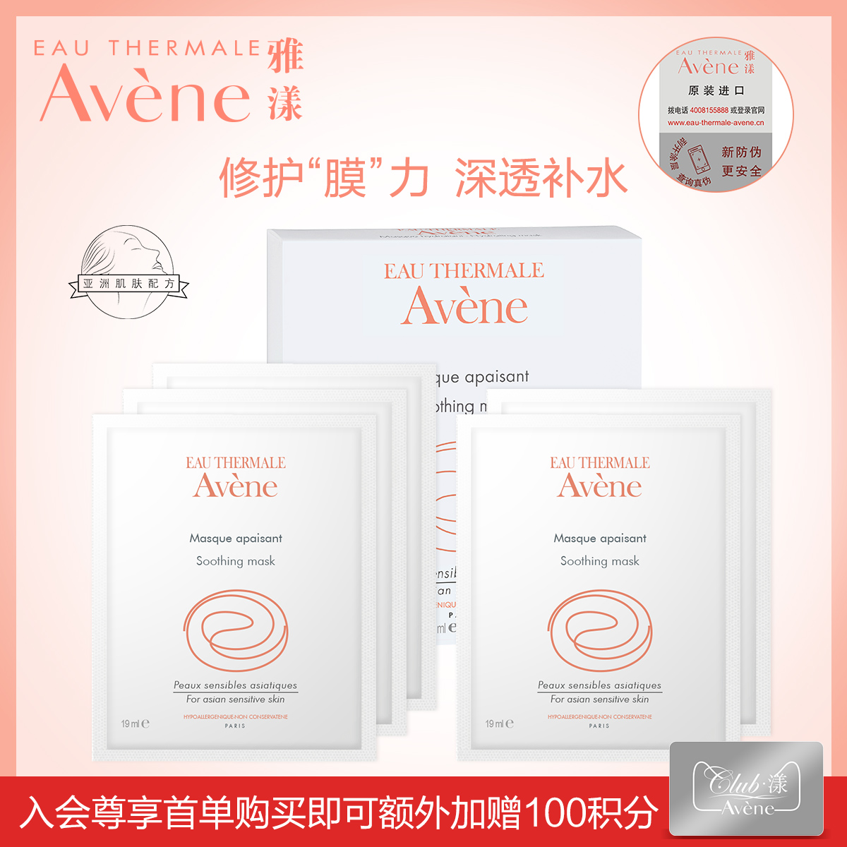 雅漾 修护舒缓面膜 19ml*5 贴片式面膜 舒缓面膜贴 深层补水保湿