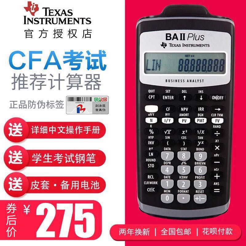 德州仪器TI BA II plus金融计算器BAII FRM/CFA一二级考试计算机