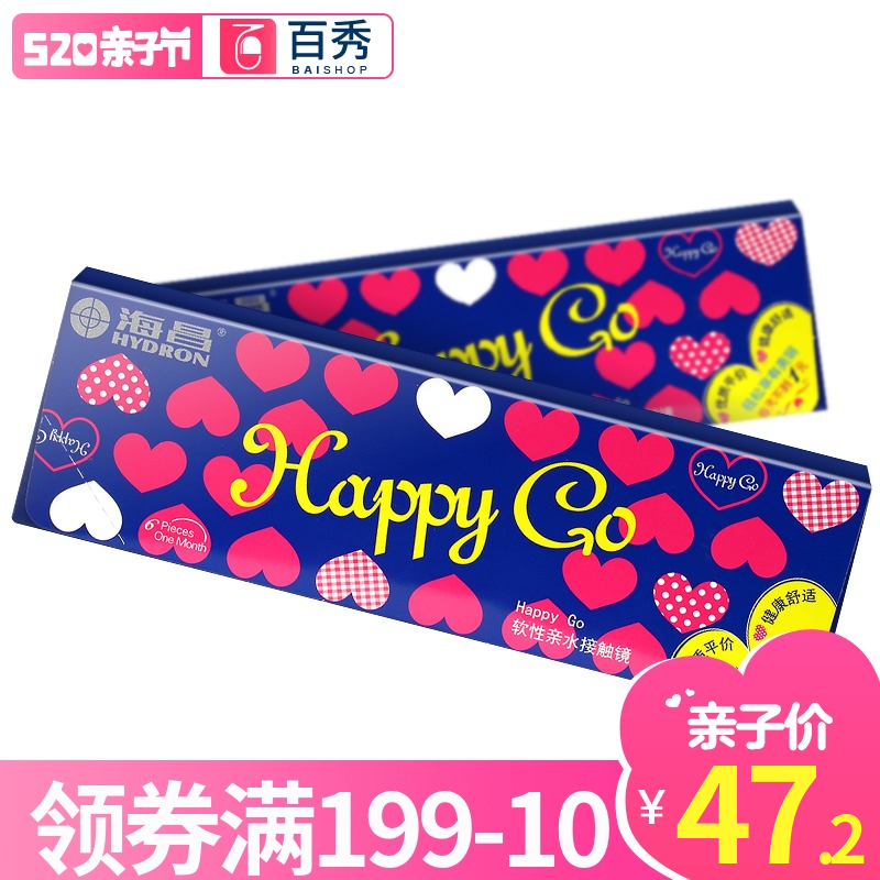2送镜盒海昌月抛隐形近视眼镜Happy Go水润6片装舒适透氧保湿水润