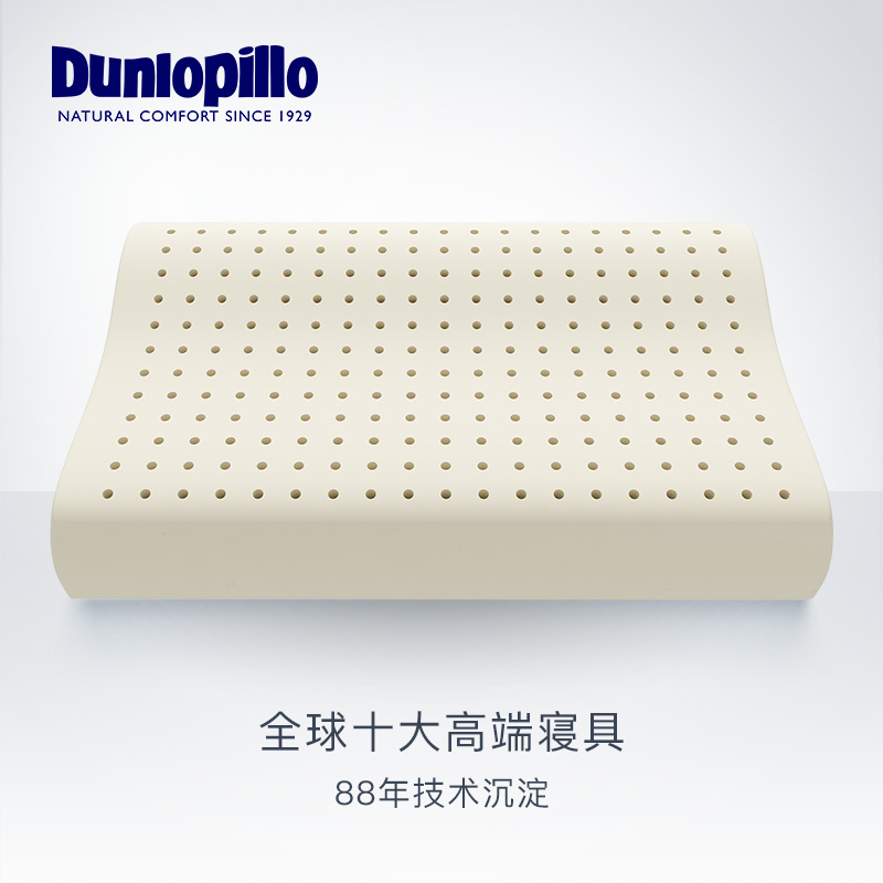 DUNLOPILLO进口颈椎枕护颈枕一成人枕头枕芯天然乳胶枕