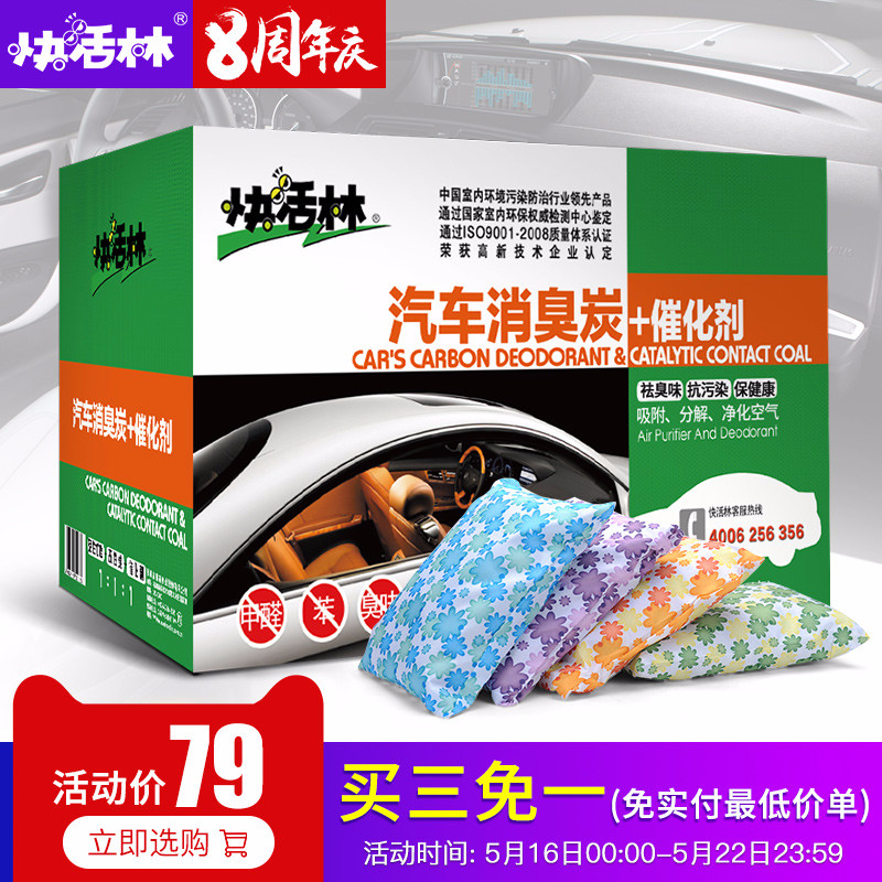 快活林竹炭包汽车用活性炭包新车除甲醛除异味车内用品去味木碳包