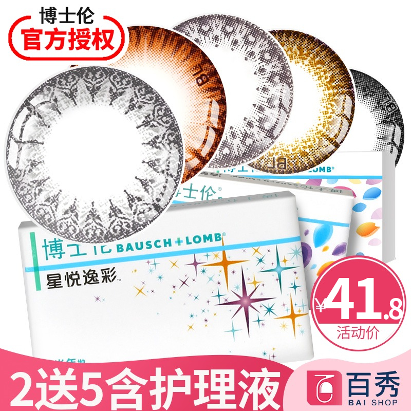 2送5含护理液]博士伦美瞳大小直径半年抛1片混血彩色隐形近视眼镜