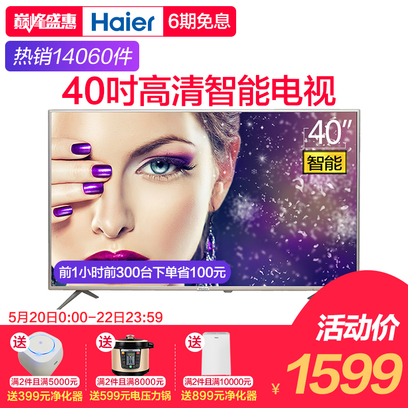 Haier/海尔 LE40A31 40英寸高清智能网络平板液晶电视 39 42 43