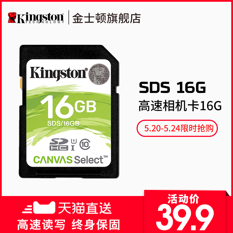 金士顿SD卡16G内存卡 CLASS10高速相机卡SDS 16G数码相机存储卡