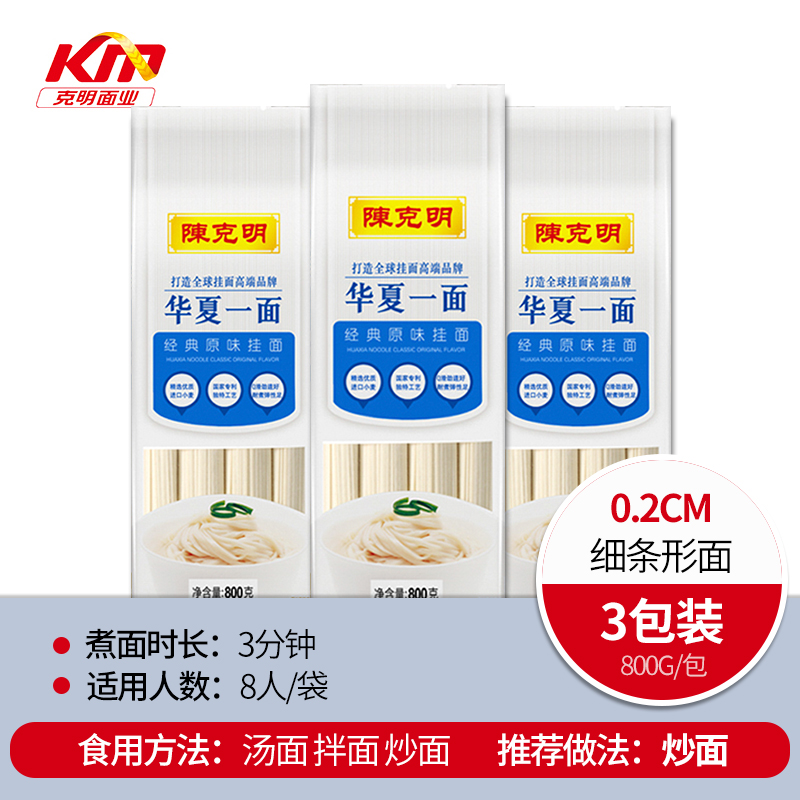 陈克明挂面原味爽滑劲道速食面条炒面凉拌面拉面面条800g*3包邮