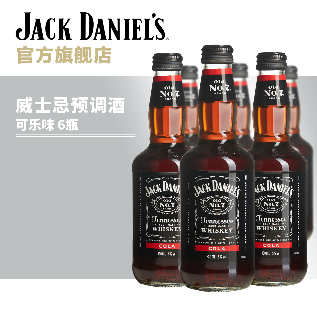 杰克丹尼威士忌预调酒-可乐味 6瓶装 官方正品预配制调制酒鸡尾酒