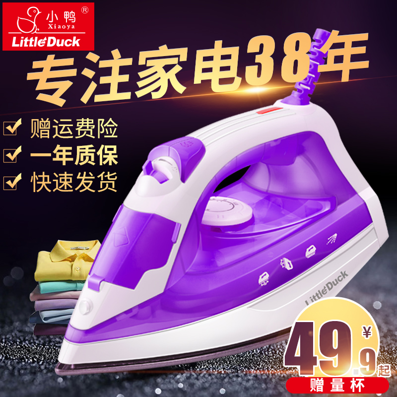 小鸭电熨斗家用烫衣服宿舍小型蒸汽小熨斗迷你手持熨烫机携带方便