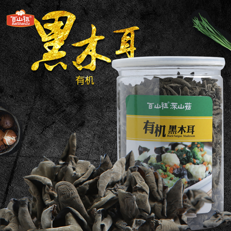 百山祖 有机黑木耳180g 浙江庆元土特产庆元菌菇干货有机食品