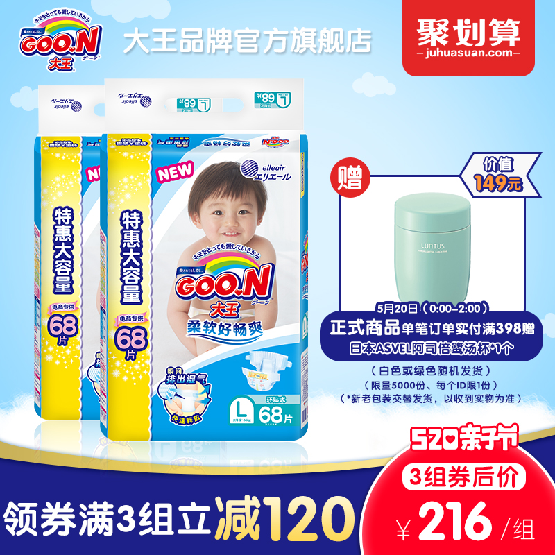 大王维E系列纸尿裤环贴式L68片*2包特惠装透气尿不湿